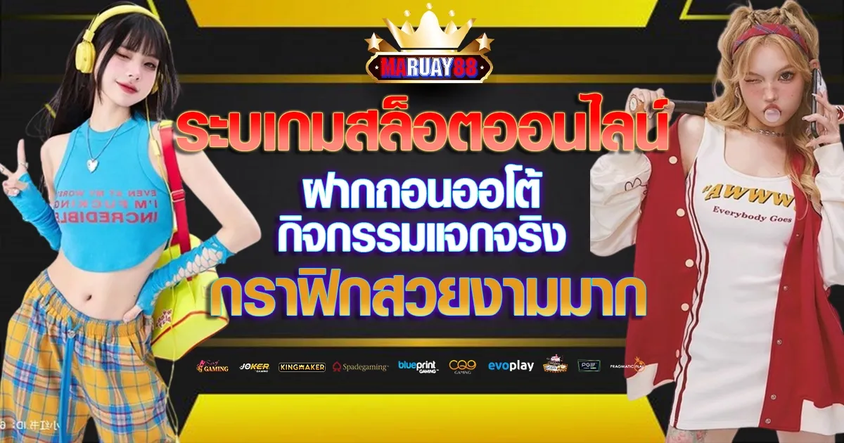 maruay88 แตกหนัก