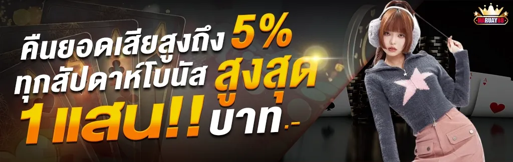 maruay88 เครดิตฟรี