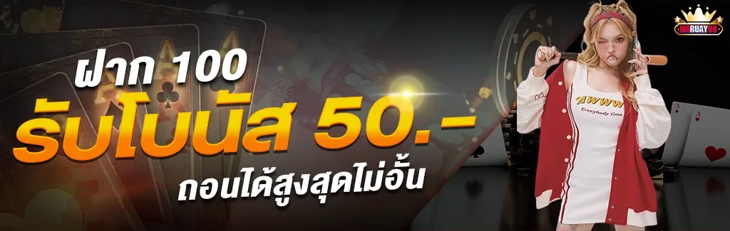 maruay88 เครดิตฟรี