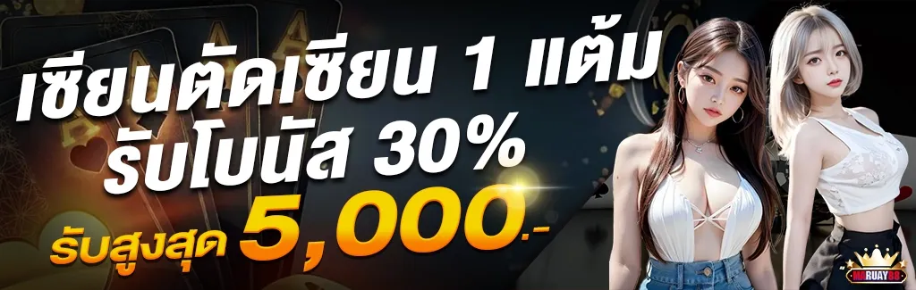 maruay88 เครดิตฟรี