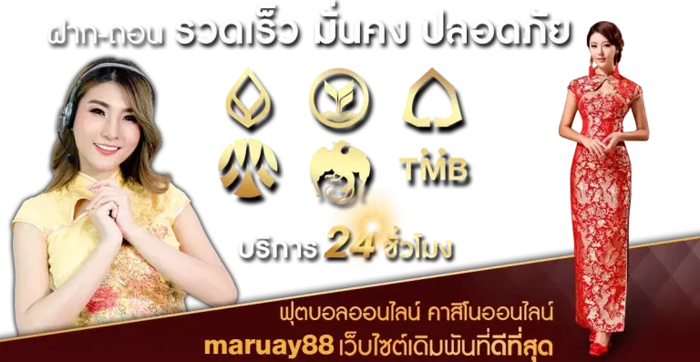 maruay88 แตกหนัก